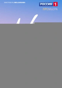 Между нами глубокое море (2022)